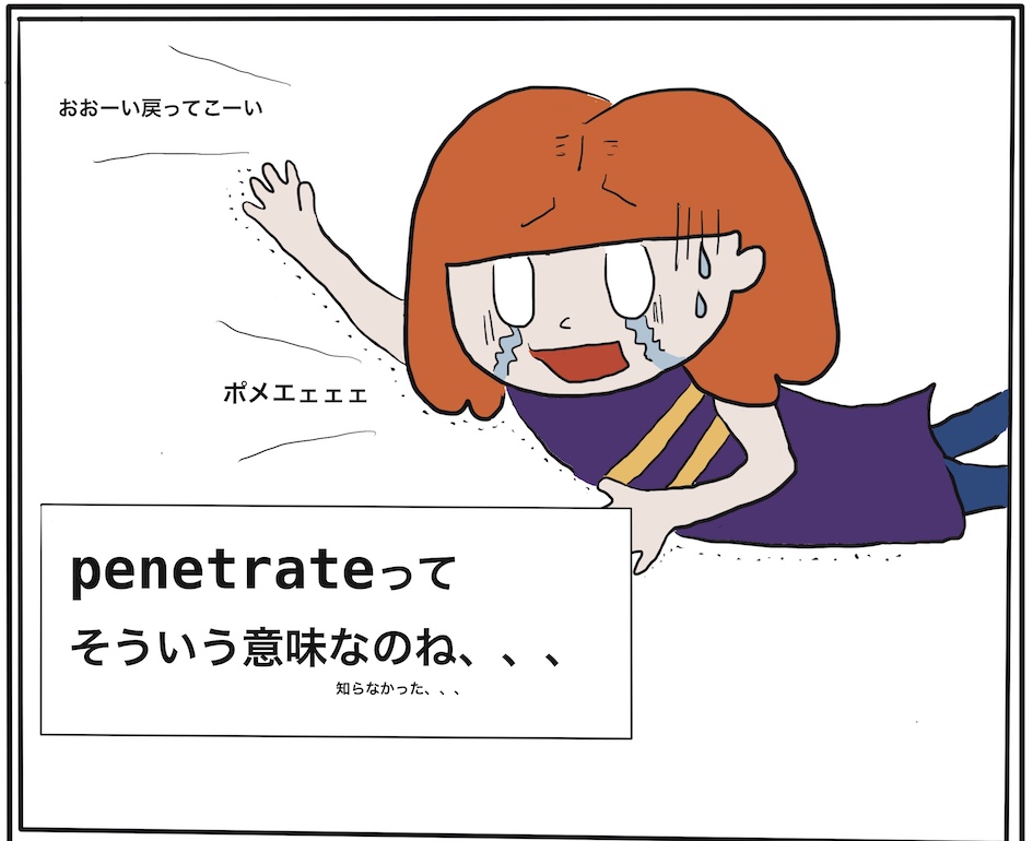 penetrate-manga5