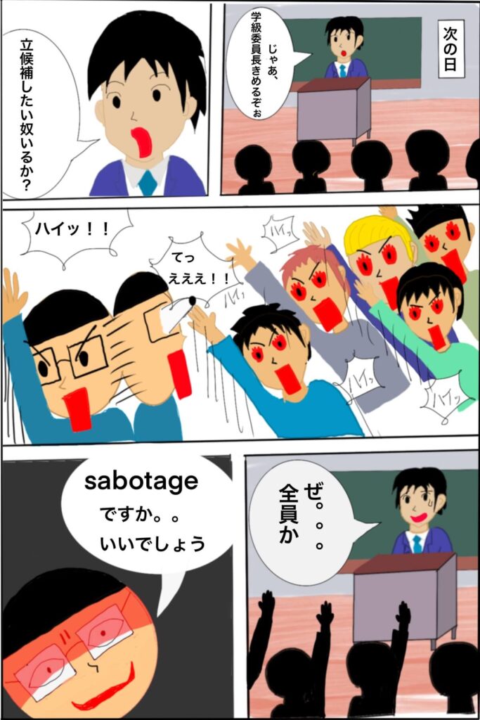 sabotage-manga-3