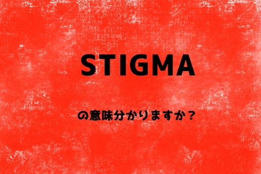 stigma-title