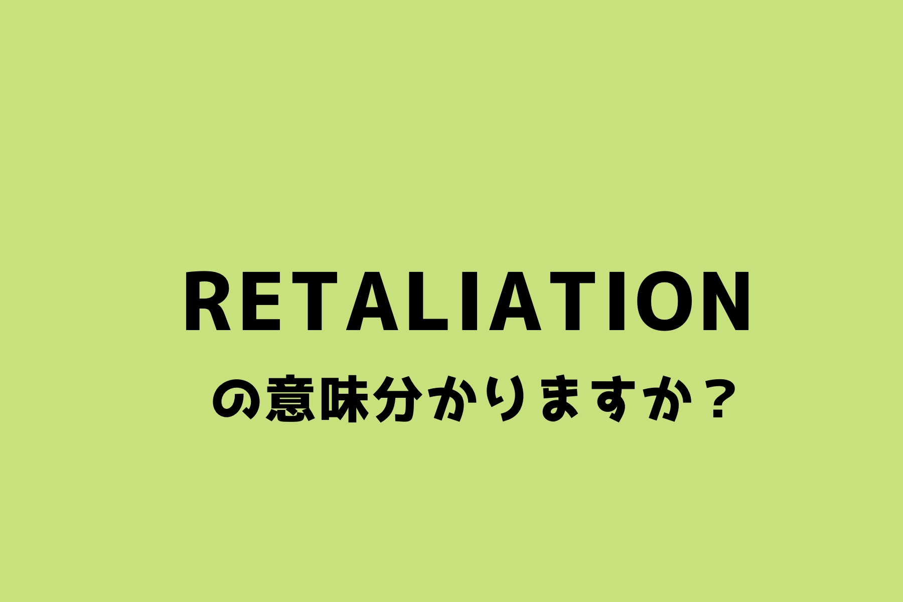 retaliation_top