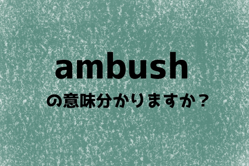 ambush_TOP